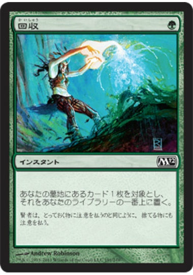 (日)【Foil】回収 / Reclaim【M12】 No.191