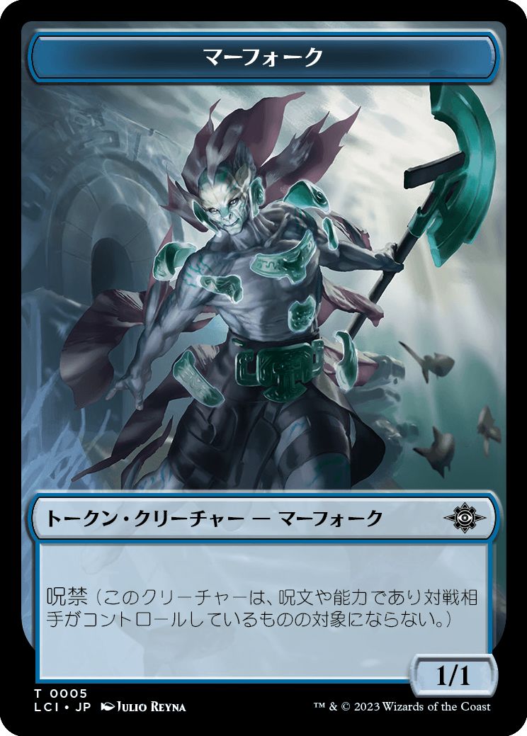 (日)マーフォークトークン / Merfolk Token【LCI-TOKEN】 No.005