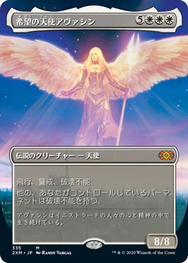(日)【Foil】希望の天使アヴァシン / Avacyn, Angel of Hope ★拡張枠★ 【2XM】 No.335