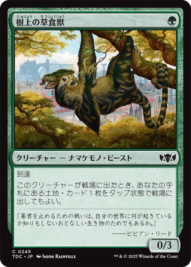 (日)樹上の草食獣 / Arboreal Grazer【TDC】 No.245