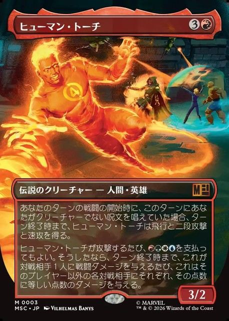 (日)ヒューマン・トーチ / Human Torch ★ボーダーレス★ 【MSC】 No.003