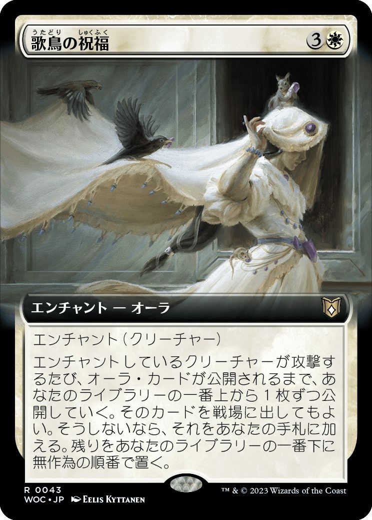 (日)歌鳥の祝福 / Songbirds' Blessing ★拡張枠★ 【WOC】 No.043