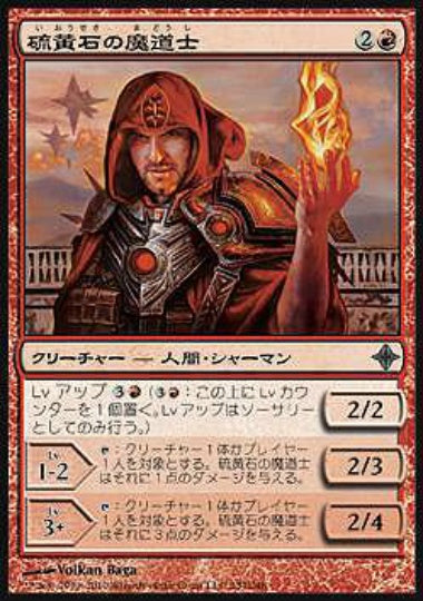 (日)【Foil】硫黄石の魔道士 / Brimstone Mage【ROE】 No.137