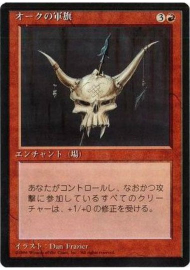 (日)オークの軍旗 / Orcish Oriflamme【4ED】 黒枠 No.215