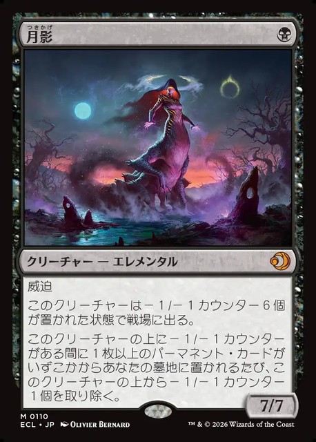 (日)【Foil】月影 / Moonshadow【ECL】 No.110