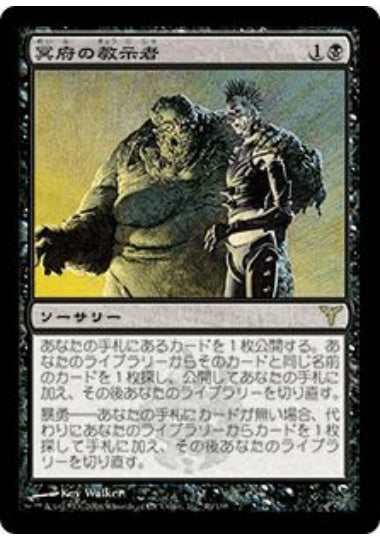 (日)【Foil】冥府の教示者 / Infernal Tutor【DIS】 No.046