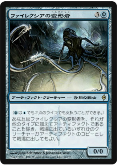 (日)ファイレクシアの変形者 / Phyrexian Metamorph【NPH】 No.042