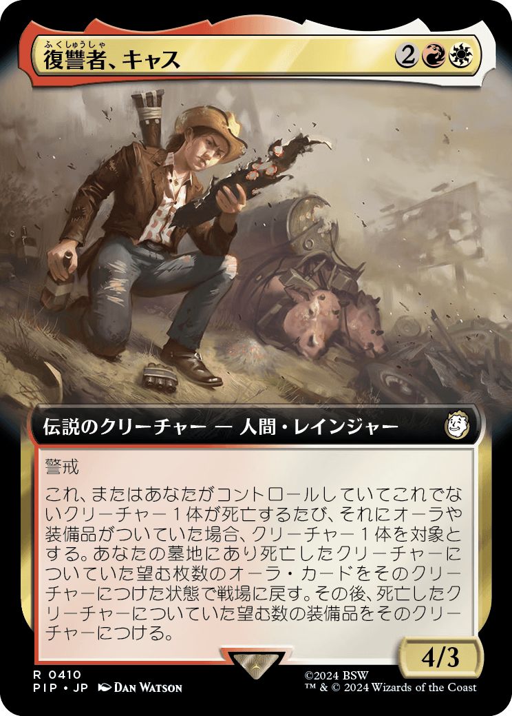 (日)【Foil】復讐者、キャス / Cass, Hand of Vengeance ★拡張枠★ 【PIP】 No.0410