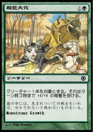 (日)超巨大化 / Monstrous Growth【POR】 (Flavor Text) No.173