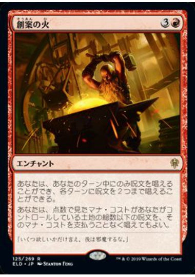 (日)【Foil】創案の火 / Fires of Invention【ELD】 No.125