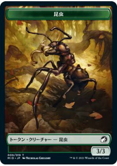 (日)昆虫トークン / Insect Token【MID-TOKEN】 No.009