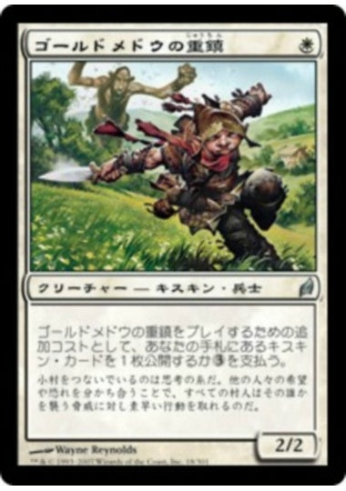 (日)【Foil】ゴールドメドウの重鎮 / Goldmeadow Stalwart【LRW】 No.018