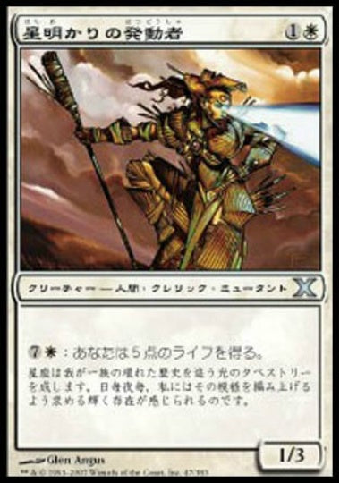 (日)【Foil】星明かりの発動者 / Starlight Invoker【10E】 No.047