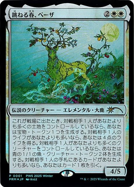 (日)【Foil】跳ねる春、ベーザ / Beza, the Bounding Spring【PRM】プレインズウォーカー・シリーズ No.090