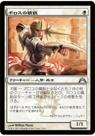 (日)ボロスの精鋭 / Boros Elite【GTC】 No.007