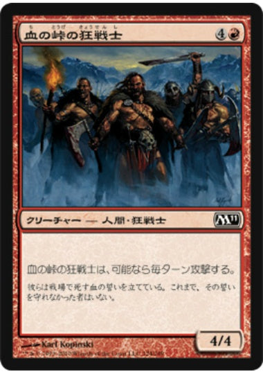 (日)血の峠の狂戦士 / Berserkers of Blood Ridge【M11】 No.124
