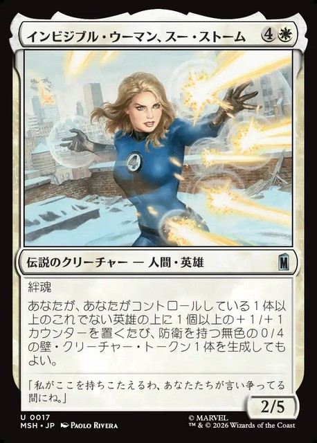 (日)インビジブル・ウーマン、スー・ストーム / Invisible Woman, Sue Storm【MSH】 No.017