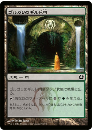 (日)ゴルガリのギルド門 / Golgari Guildgate【RTR】 No.239