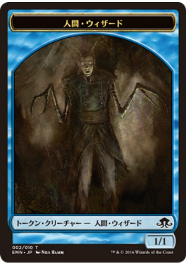 (日)人間・ウィザードトークン / Human Wizard Token【EMN-TOKEN】 No.002