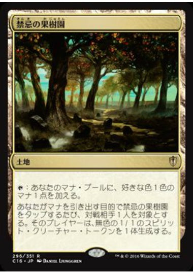 (日)禁忌の果樹園 / Forbidden Orchard【C16】 No.296
