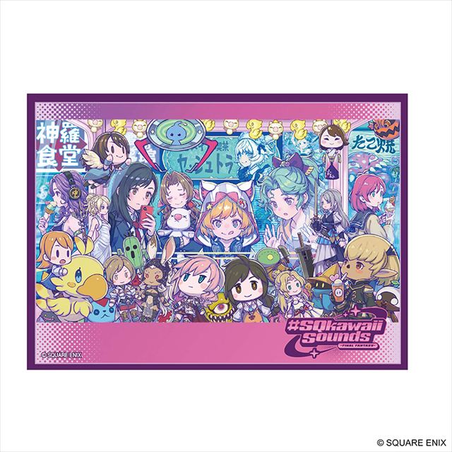 【サプライ】 ファイナルファンタジー　カードスリーブシリーズ　「#SQkawaii」（FFCSS-18） (100枚入り) ※5個以上購入の場合、発送方法は「ゆうパック」を選択してください。