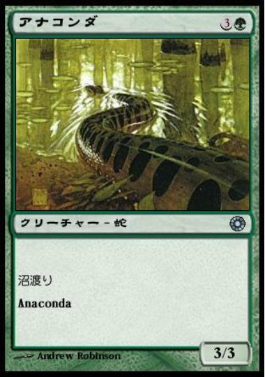 (日)アナコンダ / Anaconda【POR】 (No Flavor Text) No.158