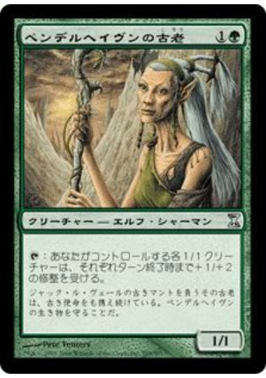 (日)ペンデルヘイヴンの古老 / Pendelhaven Elder【TSP】 No.209