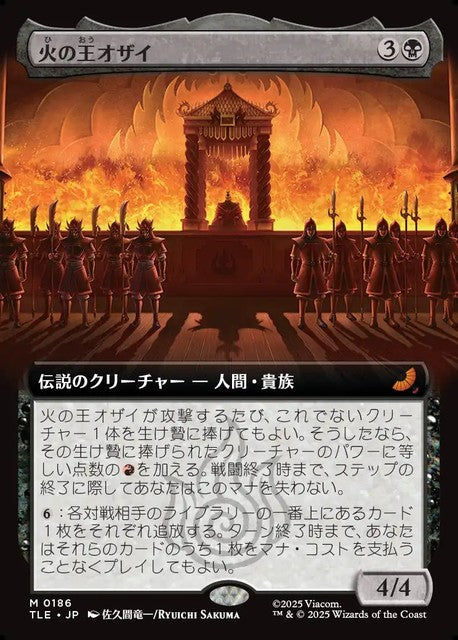 (日)【Foil】火の王オザイ / Fire Lord Ozai ★拡張枠★ 【TLE】 No.186