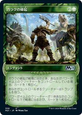 (日)【Foil】ガラクの蜂起 / Garruk's Uprising ★ショーケース枠★ 【M21】 No.308