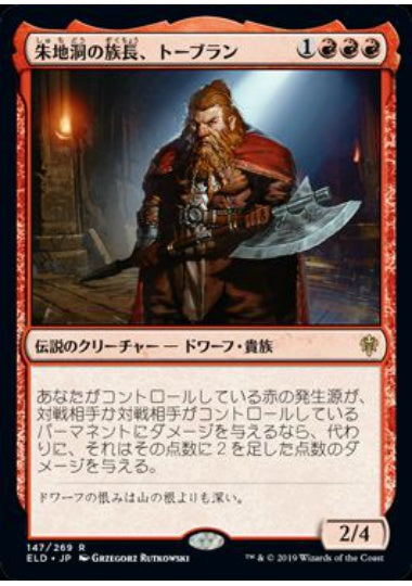 (日)朱地洞の族長、トーブラン / Torbran, Thane of Red Fell【ELD】 No.147