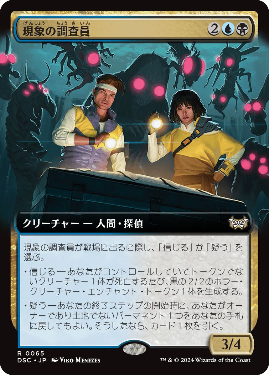 (日)現象の調査員 / Phenomenon Investigators ★拡張枠★ 【DSC】 No.065