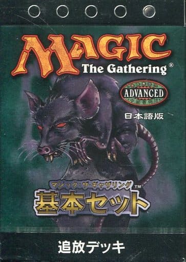 (日)第8版 構築済デッキ 追放 / 8th Edition Deck Expulsion【DECK】 ※発送方法は「ゆうパック」を選択してください。