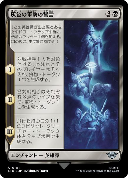 (日)【Foil】灰色の軍勢の誓言 / Oath of the Grey Host【LTR】 No.101