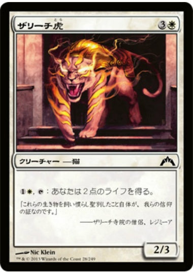 (日)【Foil】ザリーチ虎 / Zarichi Tiger【GTC】 No.028