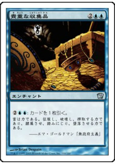(日)貴重な収集品 / Treasure Trove【9ED】 No.110