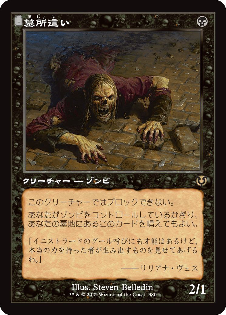 (日)墓所這い / Gravecrawler ★ショーケース枠★(旧枠加工カード) 【INR】 No.380
