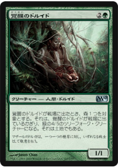 (日)【Foil】覚醒のドルイド / Awakener Druid【M10】 No.167