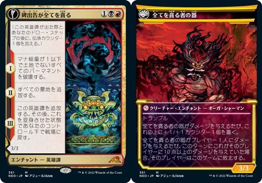 (日)【Foil】碑出告が全てを貪る / Hidetsugu Consumes All - 全てを貪る者の器 / Vessel of the All-Consuming ★ショーケース枠★(淡光フレーム・カード) 【NEO】 No.361