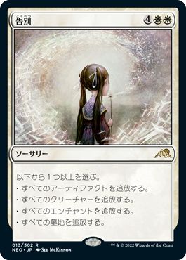 (日)告別 / Farewell【NEO】 No.013