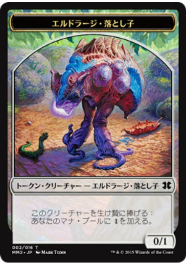 (日)エルドラージ・落とし子トークン / Eldrazi Spawn Token【MM2-TOKEN】 No.002