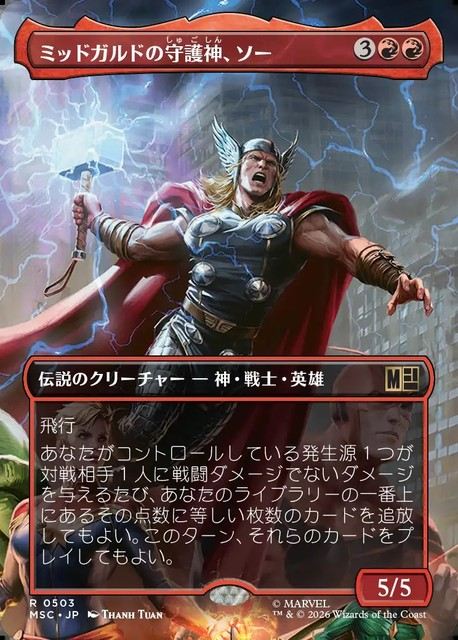 (日)ミッドガルドの守護神、ソー / Thor, Guardian of Midgard ★ボーダーレス★(「シーン・カード」) 【MSC】 No.503