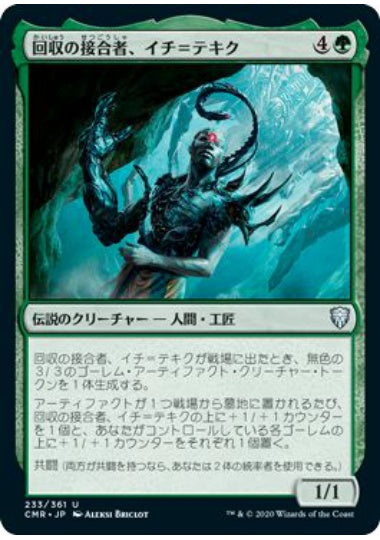 (日)【Foil】回収の接合者、イチ＝テキク / Ich-Tekik, Salvage Splicer【CMR】 No.233