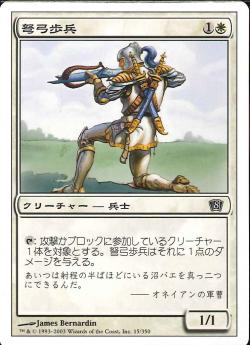(日)弩弓歩兵 / Crossbow Infantry【8ED】 No.015