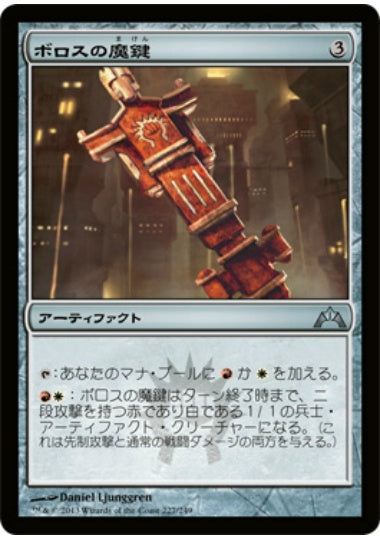 (日)ボロスの魔鍵 / Boros Keyrune【GTC】 No.227