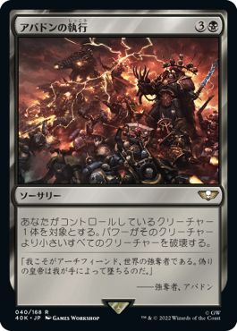 (日)アバドンの執行 / Mandate of Abaddon【40K】 No.040