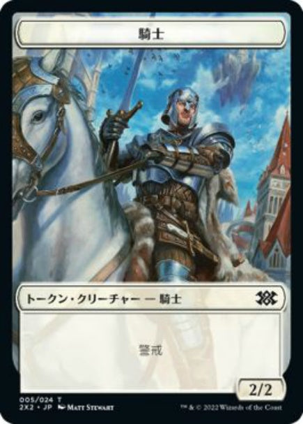 (日)騎士トークン / Knight Token【2X2-TOKEN】 No.005