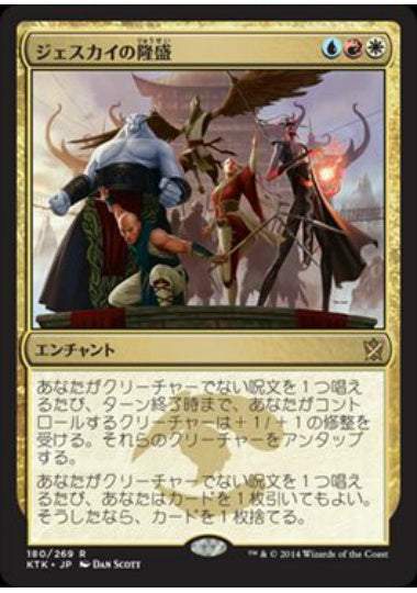 (日)ジェスカイの隆盛 / Jeskai Ascendancy【KTK】 No.180
