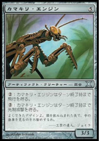 (日)【Foil】カマキリ・エンジン / Mantis Engine【10E】 No.333