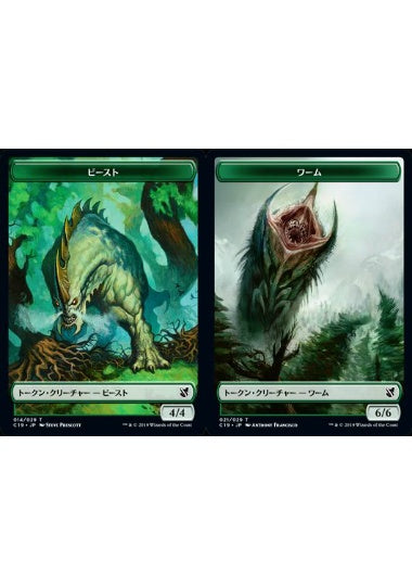 (日)ビーストトークン / Beast Token No.014 - ワームトークン / Wurm Token【C19-TOKEN】 No.021