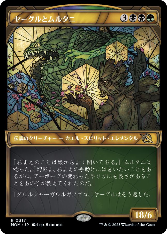 (日)【Foil】ヤーグルとムルタニ / Yargle and Multani ★ショーケース枠★(次元ブースター・ファン) 【MOM】 No.317